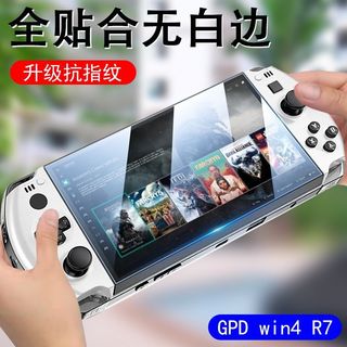 掌機保護貼 適用於gpd win4保護膜gpdwin4貼膜gpd掌機wln4高畫質貼gdp螢幕螢幕螢4