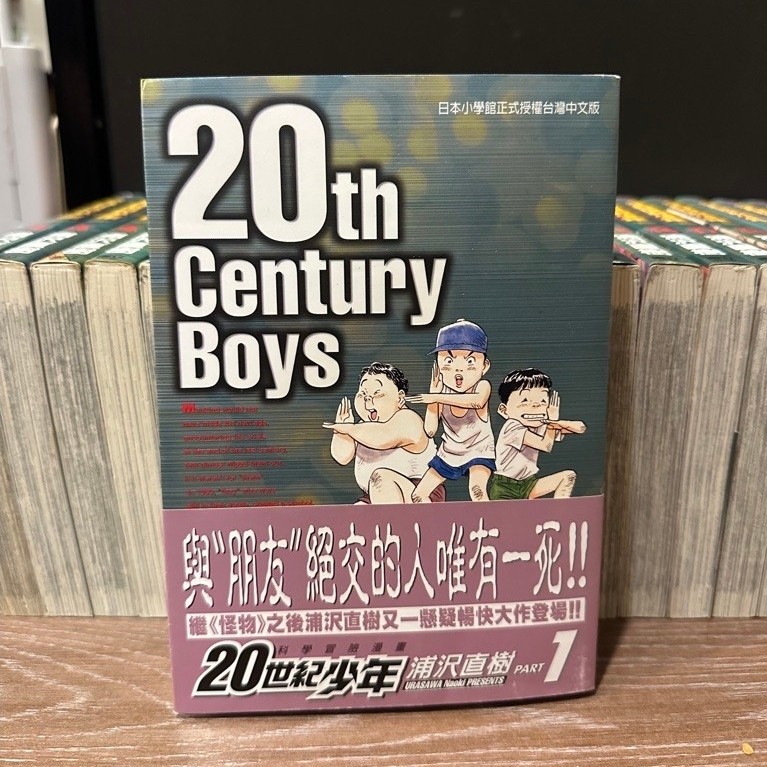 20世紀少年. 1〜22 上下 20世紀少年1-22的價格推薦- 2026年9月| 比價比個夠BigGo
