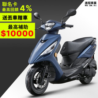 《KYMCO》光陽機車 大地名流 II 2.0 125 碟煞 送丟車贈車 SJ25TU 程序車業【機車工程師】