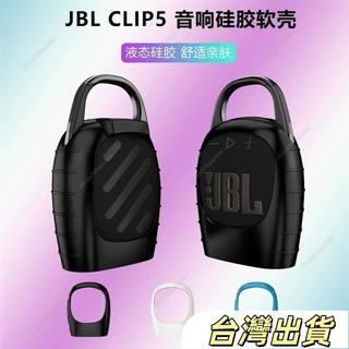 適用於JBLCLIP5矽膠保護套clip5音響收納袋戶外便攜保護軟殼