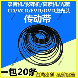 💥台灣熱賣💥錄音機影碟機複讀機 CD光䮠VCD鐳射頭EVD機芯DVD進出倉皮帶傳動帶