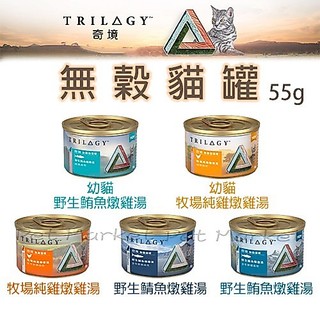 . TRILOGY 奇境 - 無穀 貓罐 貓副食罐 ( 55g )