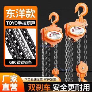 東洋TOYOVD手拉葫蘆1噸2t起重倒鏈6米小型吊機三角手動吊葫蘆-詢運費