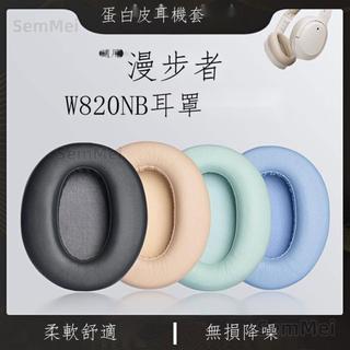 【臺灣出貨27】適用於Edifier漫步者w820nb耳罩頭戴式耳機套雙金標海綿套3139G