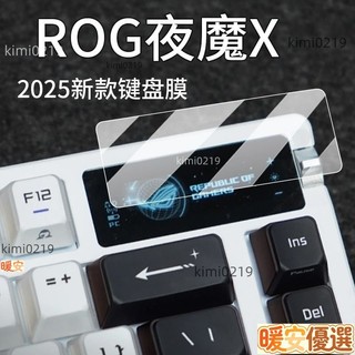 貼膜 熒幕保護膜 適配25款華碩ROG夜魔X鋼化膜Azoth Extreme保護膜二代螢幕膜鍵盤75列