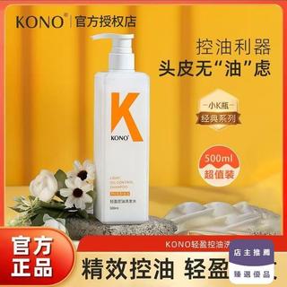 🌸頭皮無油慮🌸KONO控油蓬鬆洗髮水去屑止癢雲感氨基酸洗頭膏
