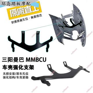 新貨#適用於三陽SYM曼巴 MMBCU改裝車殼強化支架 前車面板防斷支架