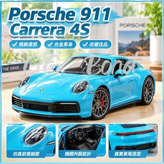24H🔔保時捷模型車 威利1:24保時捷911 Carrera 4S跑車模擬閤金汽車模型玩具收藏擺件