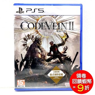 PS5 CODE VEIN 噬血代碼 II 噬血代碼 2 中文版