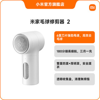 米家毛球修剪器2【小米官方旗艦店】