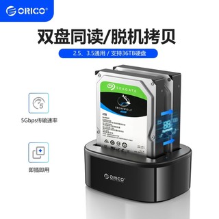 🌺奧睿科（ORICO）硬碟盒底座3.5/2.5英寸SATA機械固態USB3.0/Type-C硬碟座台式筆記本外接外