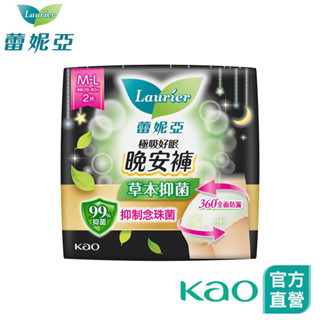 【蕾妮亞】極吸好眠 草本抑菌褲型 衛生棉2片 (M-L)│花王旗艦館