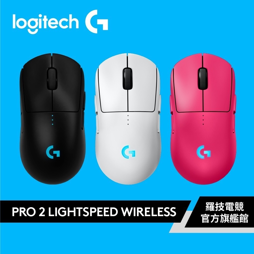 Logitech G 羅技 G PRO 2 LIGHTSPEED 第二代無線電競滑鼠 | GPW 2【電競館】