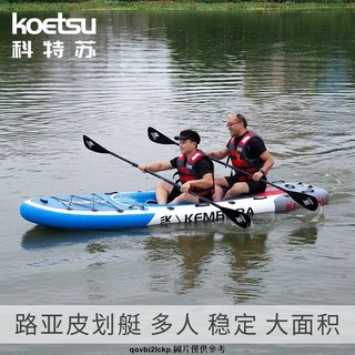 現貨/含稅KOETSU科特蘇 路亞皮劃艇動力橡皮艇加厚KAYAK釣魚船皮筏艇充氣船