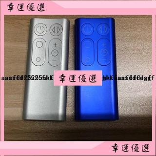 新款 Dyson戴森TP00 AM11遙控器 無葉風扇遙控器磁吸