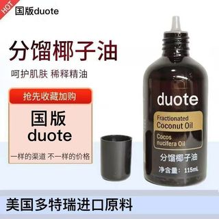 全網最低價 多特瑞椰子油 doTERRA官方正品 多特瑞精油 分餾椰子基底精油分餾椰子油 按摩油 分餾椰子油 115ml