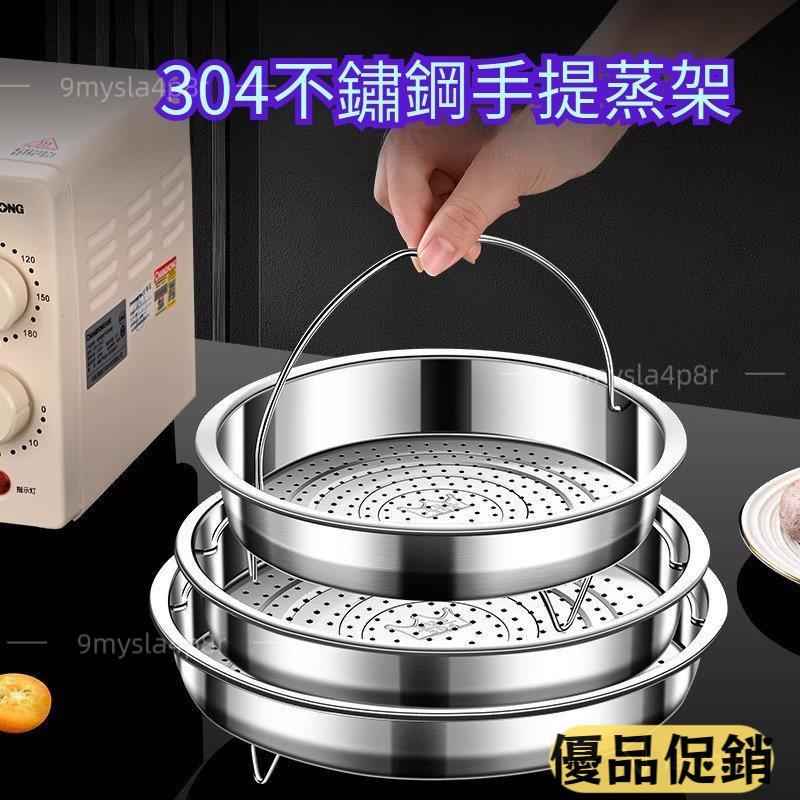 【臺灣發貨】電鍋用蒸籠 不鏽鋼蒸架 電鍋蒸籠 電鍋蒸架 不鏽 304不鏽鋼提手蒸籠 10人份蒸籠 可提蒸盤 大衕電鍋蒸籠