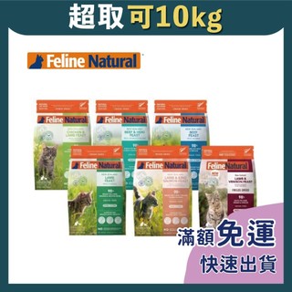 免睏【K9 Natural 貓咪凍乾生食餐 320g/800g】貓飼料 貓糧 貓凍乾 貓咪凍乾 貓零食 貓生食餐