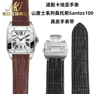㊣適用卡地*亞桑托斯表帶表帶 男女山度士表帶 Santos100牛皮手錶帶 手錶配件 維修零件 表帶 表扣㊋