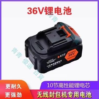 熱款⌛💨 封包機36V鋰電池大容量 飛人牌手提縫包機封口機 打包機電池充電器 充電器 電池充電器 縫包機電池