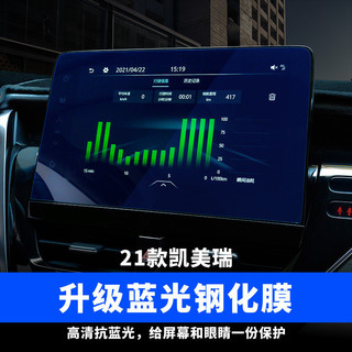LI✌適用於TOYOTA CAMRY 21-22款八代凱美瑞導航鋼化膜中控顯示螢幕保護膜內飾改裝