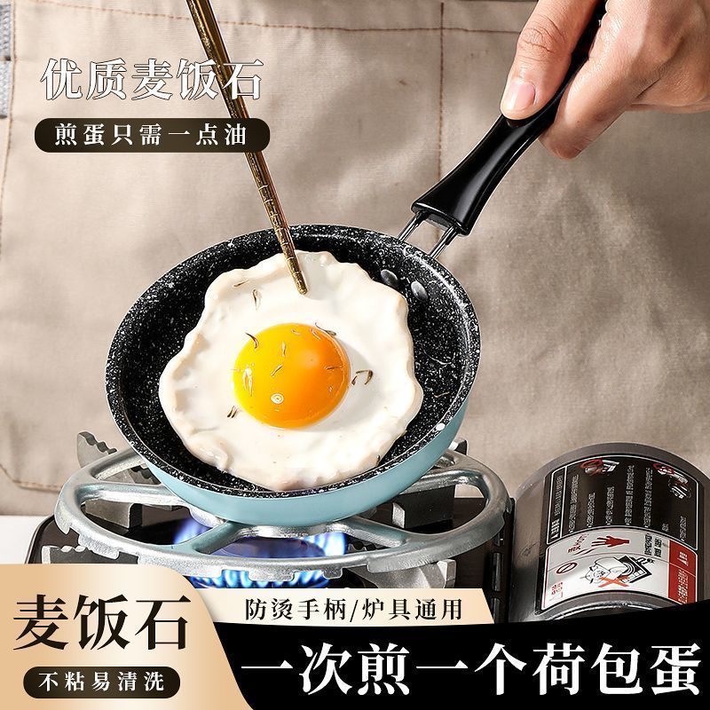 🌸台灣優選🌸麥飯石迷你平底鍋不粘鍋煎鍋烙餅煎蛋牛排電磁爐家用燃氣竈通用 YHPK