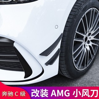 LI✌適用於BENZ 賓士 W206新C級C200L C260L C350el改裝AMG風刀側風刀獠牙刀鋒套件