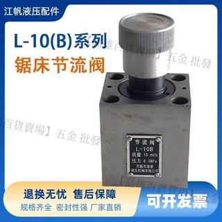 熱賣、L-10B液壓鋸床節流閥L-6 L-25B L1-6 LI-10B LI-25B LI-10 LI-25