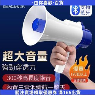 【可充電大聲公】擺攤叫賣喇叭 擴音器 揚聲器 手持喊話器 戶外錄音喇叭 大聲公 擴音機 喊話器 充電式