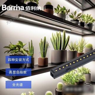 💋大促💋 Barrina佰利納植物補光燈室內模擬陽光全光譜磁吸綠植生長燈