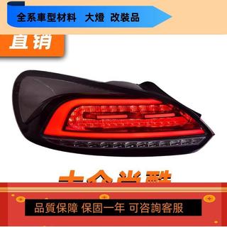 專用於福斯尚酷LED尾燈總成09-14款Scirocco改裝LED流水轉向尾燈