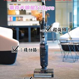 LEXY萊克天狼星S10雙滾洗地機吸塵合一吸塵器吸力一體機s10pro（廠商直發諮詢運）