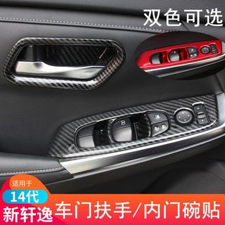 ET✌20-23款日產Nissan Sentra 玻璃升降面板 框車窗開關按鍵面板改裝飾貼✌88