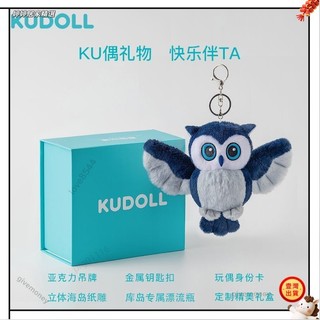 🎇台灣出貨🎉KUDOLL庫島玩偶貓頭鷹宵夜可愛潮玩毛絨吊飾包掛公仔超萌精緻玩偶an