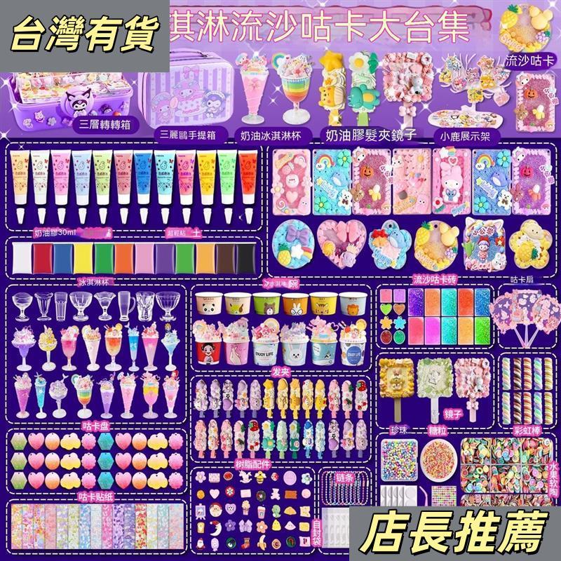 好物快看💯兒童手工diy奶油膠玩具女孩手工製作材料包冰淇淋杯甜甜杯甜品杯 杯奶油萌萌 甜甜杯 仿真冰淇淋杯小配件套裝