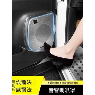🔆熱銷【Toyota Alphard 專用】22-25款 40系Alphard 車門音響圈30系喇叭框喇叭罩防踢貼配件