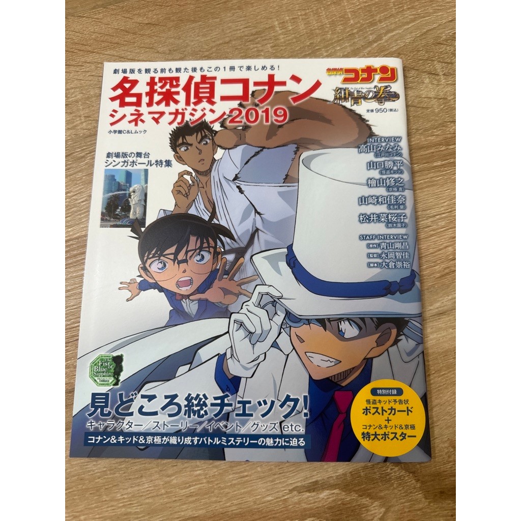 【名探偵コナン】シネマガジン 2019/青山剛昌 二手書籍