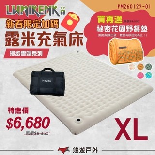 【Lumikenka 露米】漫步雲端空氣床 XL號 頂級充氣床 露米床 露營 悠遊戶外