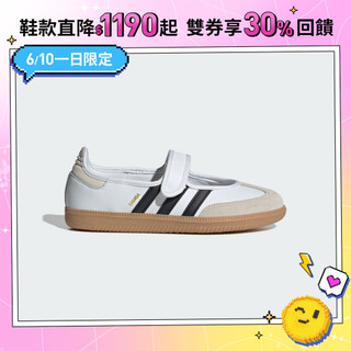 adidas SAMBA JANE 瑪莉珍休閒鞋 女 - Originals JR1402 官方直營