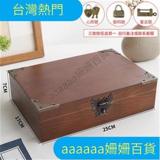 🔥在臺熱售 臺灣出貨🔥長方形木盒子帶鎖禮品盒桌面收納復古首飾盒伴手禮小木盒定製定做