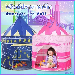 Ball House Castle Tent Children's Princess Ball