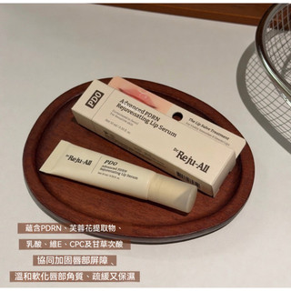 韓國 🎈Dr. rejuall 唇部修護精華 護唇膏 麗珠蘭修護潤唇膏10ml