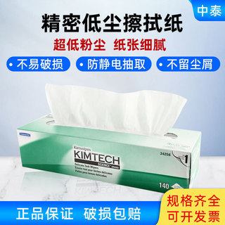☁Ta57.金佰利KIMTECH SCIENCE KIMWIPES 34256(原0135-00) 擦拭紙