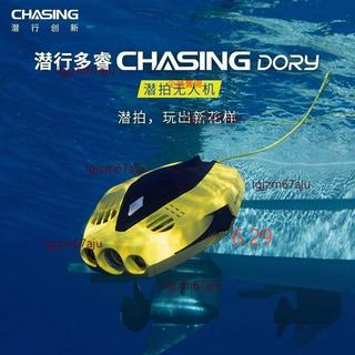 【精選五金】chasing dory潛行創新潛行多睿水下攝像機無人機遙控 不含運費
