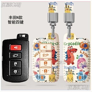 【硬派車局】TOYOTA鑰匙套 塗鴉款 2014-17 Altis Camry 十一代ALTIS 七代Camr
