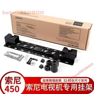 電視機掛架 索尼/SONY專用SU-WL450電視掛架 32-70寸原裝壁掛墻支架 長45公分1/6 通用掛架支架上墻架