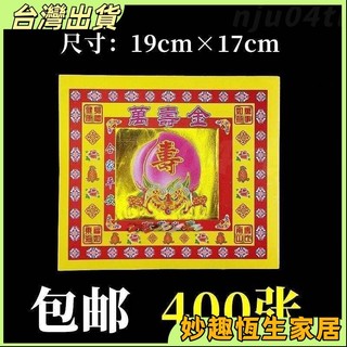 台灣出貨🚚4寸彩金紙萬壽金 黃紙單麵蓮花菠蘿紙金箔紙19cmx17cm400張