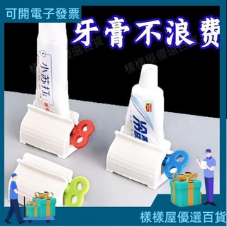 台灣出貨💯擠牙膏器 牙膏擠壓器 軟管 手轉 擠牙膏神器 擠牙膏 牙膏器 牙膏夾 牙膏掛架 自動擠牙膏 擠牙膏器具 牙膏