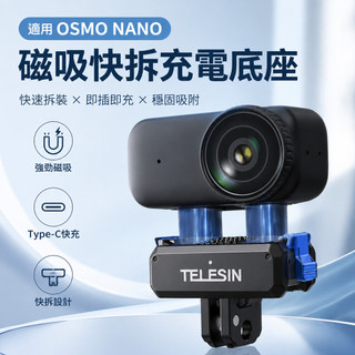 台現🛒 適用DJI Osmo Nano 磁吸快拆底座 可充電拓展底座 運動相機底座 快裝固定座 拓展支架 充電底座