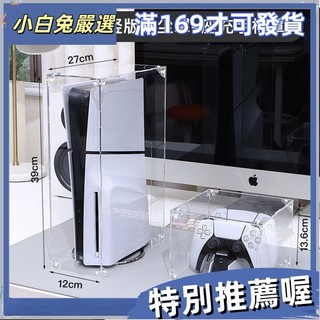 台灣出貨✨slim/ps5/pro亞克力散熱透明防塵罩橫版防塵套豎款光碟機外殼保護殼✨小白兔✨小白兔